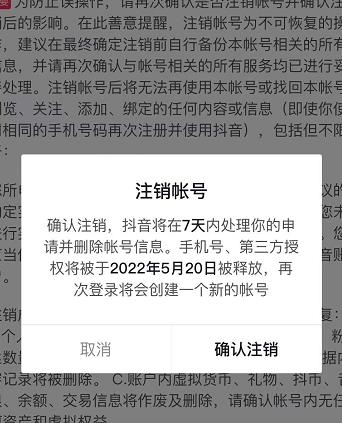 抖音释放实名和手机号教程，抖音被封号，永久都可以注销需要的来69网创吧-网创项目资源站-副业项目-创业项目-搞钱项目69网创吧