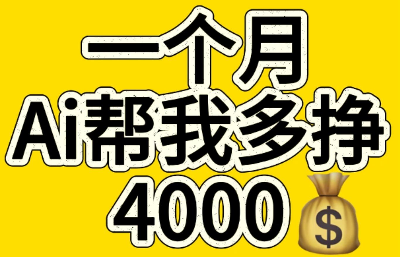 AI工具文生图小项目 一分钟一个 日入300+69网创吧-网创项目资源站-副业项目-创业项目-搞钱项目69网创吧