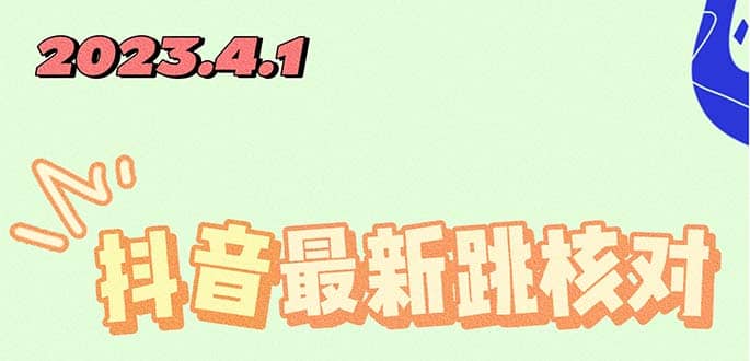 2023最新注册跳核对方法，长期有效，自用3个月还可以使用69网创吧-网创项目资源站-副业项目-创业项目-搞钱项目69网创吧