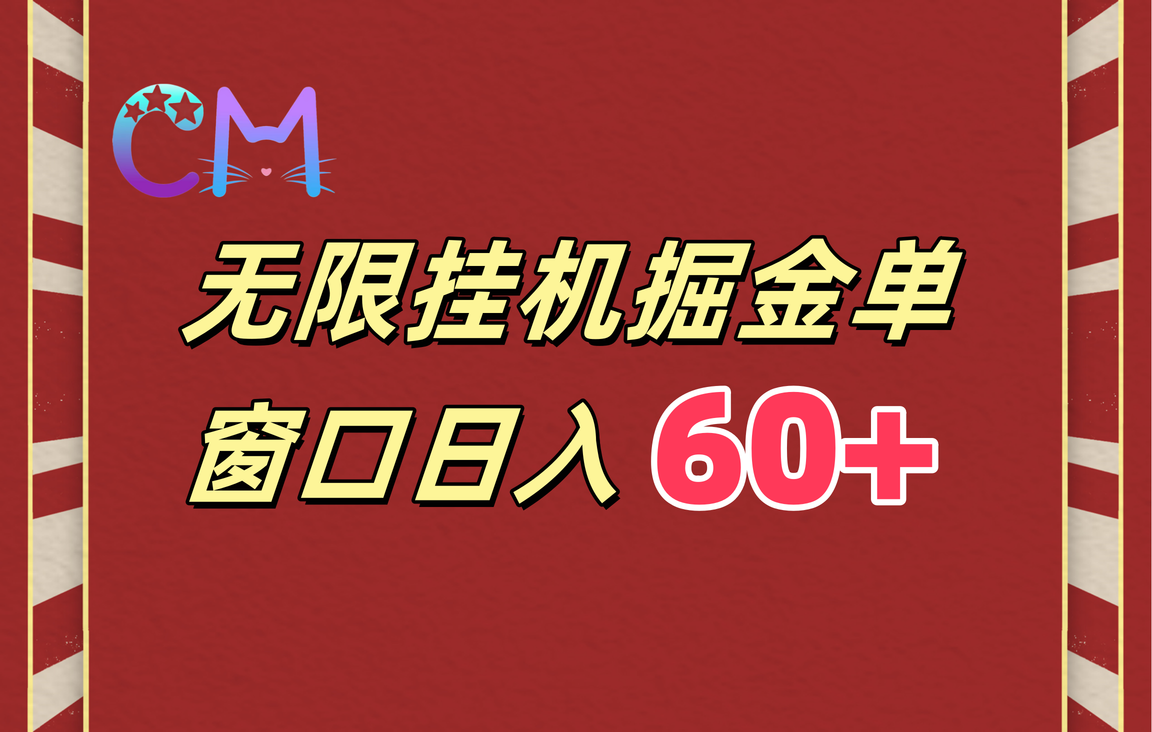 ai无限挂机单窗口日入60+69网创吧-网创项目资源站-副业项目-创业项目-搞钱项目69网创吧