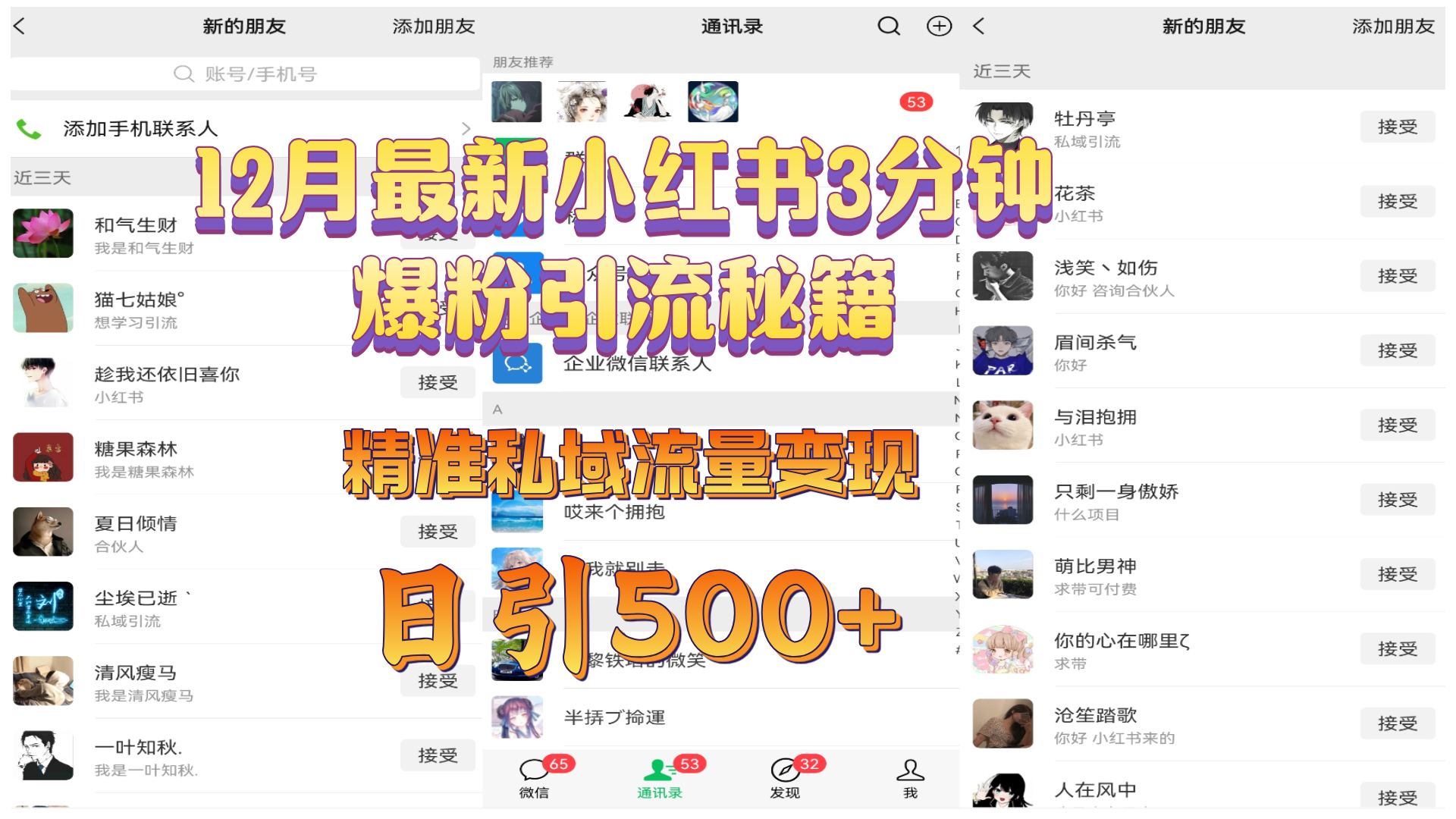 12月最新小红书3分钟爆粉引流秘籍,精准私域流量变现 日引500+69网创吧-网创项目资源站-副业项目-创业项目-搞钱项目69网创吧