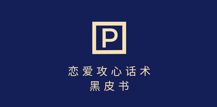 靠分手挽回话术,一条作品变现5000+,不会聊天也能做,7天重启有效对话69网创吧-网创项目资源站-副业项目-创业项目-搞钱项目69网创吧