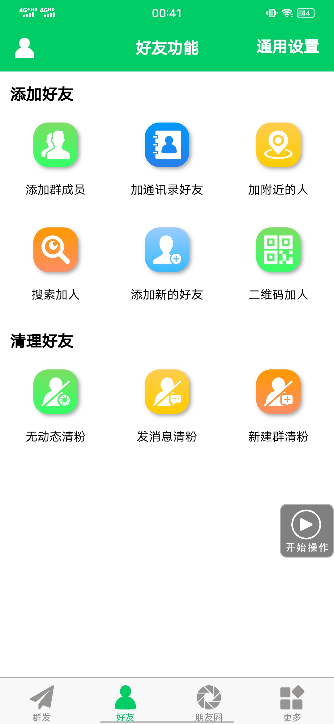 图片[2]69网创吧-网创项目资源站-副业项目-创业项目-搞钱项目【安卓专用】微信营销转发跟圈僵尸粉清理自动加好友等【永久版】69网创吧-网创项目资源站-副业项目-创业项目-搞钱项目69网创吧