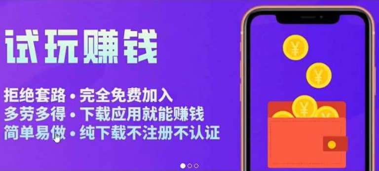 APP应用试玩平台搭建，快速实现被动收益，轻松日入几百（程序+教程）69网创吧-网创项目资源站-副业项目-创业项目-搞钱项目69网创吧