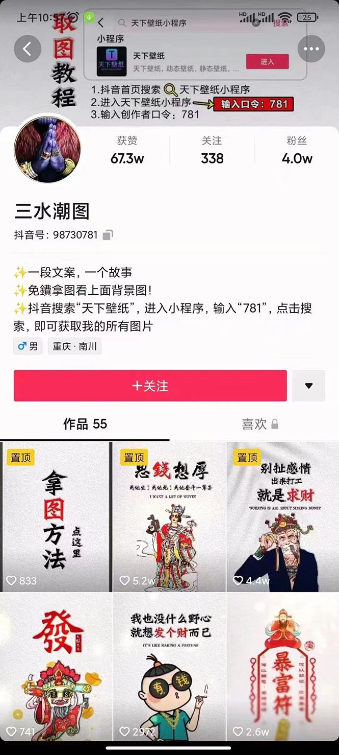 国潮壁纸变现项目，新手可操作日赚200+【素材+软件+教程】69网创吧-网创项目资源站-副业项目-创业项目-搞钱项目69网创吧