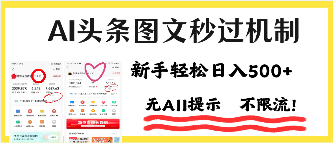 AI黑科技,一键创作,轻松破机制,头条图文轻松日入500+69网创吧-网创项目资源站-副业项目-创业项目-搞钱项目69网创吧