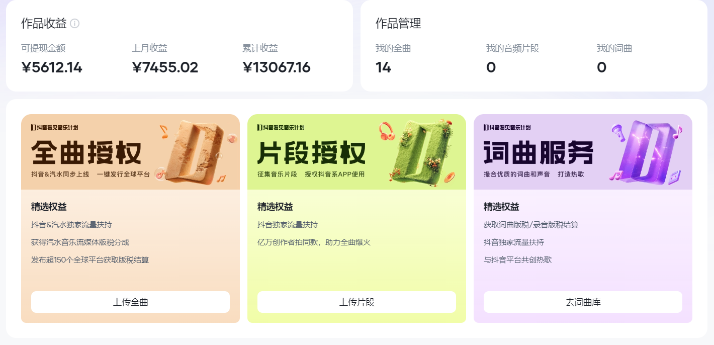 图片[1]69网创吧-网创项目资源站-副业项目-创业项目-搞钱项目汽水音乐人计划自撸玩法保底月入4000+69网创吧-网创项目资源站-副业项目-创业项目-搞钱项目69网创吧