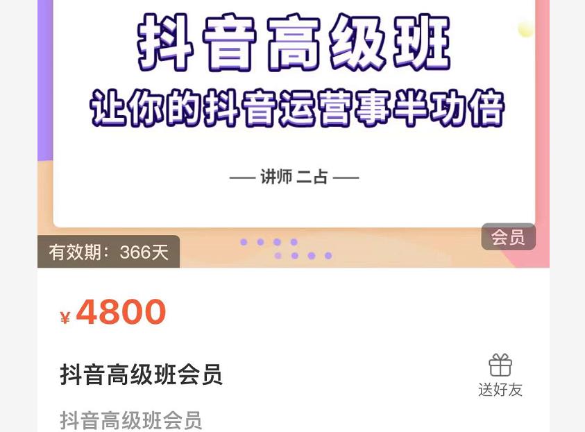 抖音直播间速爆集训班，让你的抖音运营事半功倍 原价4800元69网创吧-网创项目资源站-副业项目-创业项目-搞钱项目69网创吧