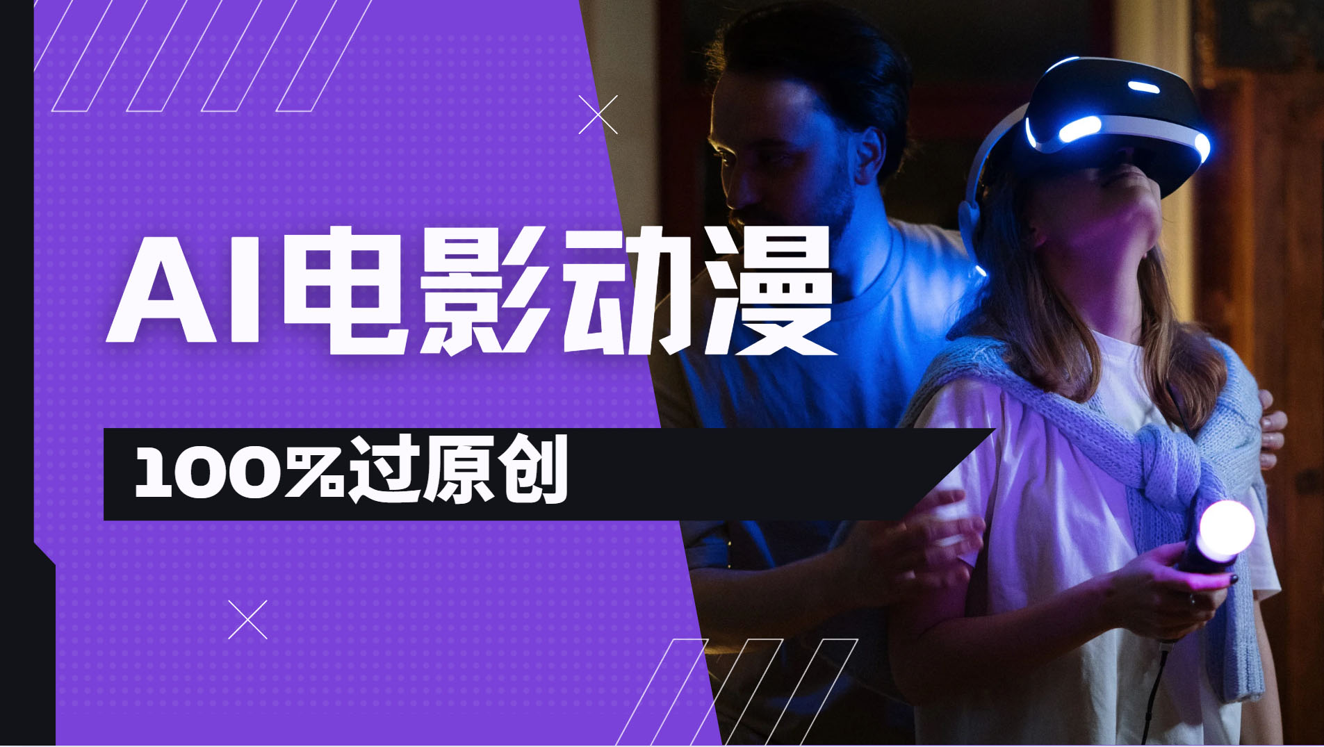 AI电影动漫100%过原创,视频号分成计划最新打法,小白日入2000+69网创吧-网创项目资源站-副业项目-创业项目-搞钱项目69网创吧