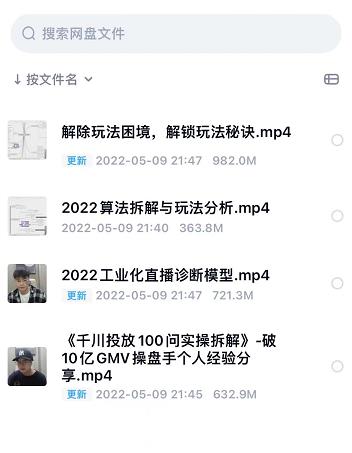 尹晨2022年四节新课，2022算法拆解与玩法分析，千川投放100问实操拆解69网创吧-网创项目资源站-副业项目-创业项目-搞钱项目69网创吧