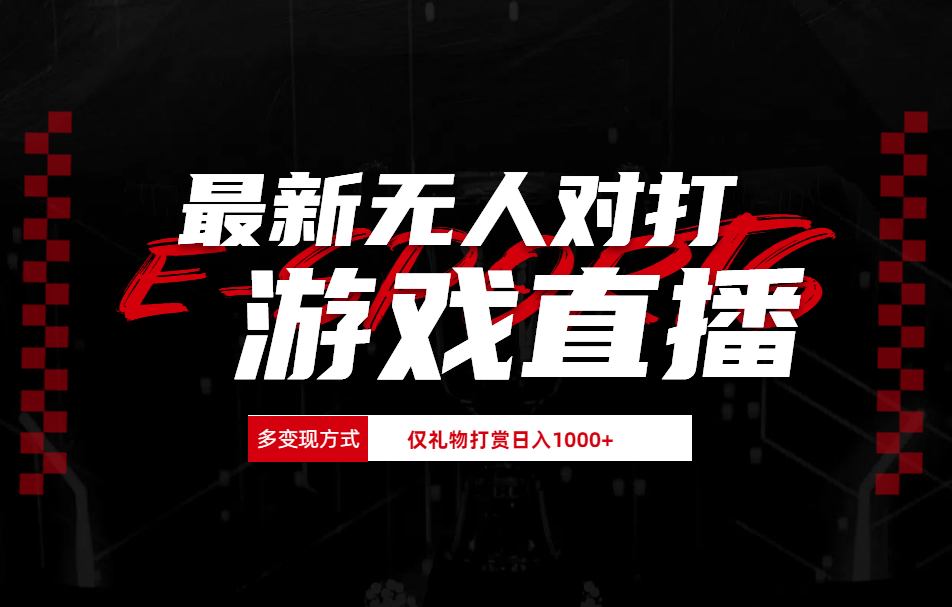 抖音美女吹蟑螂纯无人直播日入1000+69网创吧-网创项目资源站-副业项目-创业项目-搞钱项目69网创吧