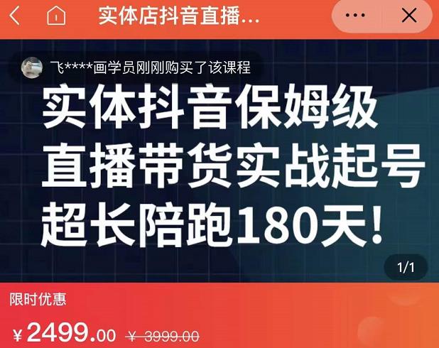 实体店抖音直播带货保姆级起号课，海洋兄弟实体创业军师带你​实战起号69网创吧-网创项目资源站-副业项目-创业项目-搞钱项目69网创吧