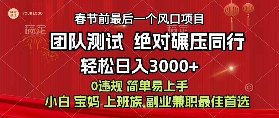 7天赚了1w，年前可以翻身的项目，长久稳定 当天上手 过波肥年69网创吧-网创项目资源站-副业项目-创业项目-搞钱项目69网创吧