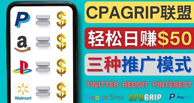 通过社交媒体平台推广热门CPA Offer，日赚50美元 – CPAGRIP的三种赚钱方法69网创吧-网创项目资源站-副业项目-创业项目-搞钱项目69网创吧