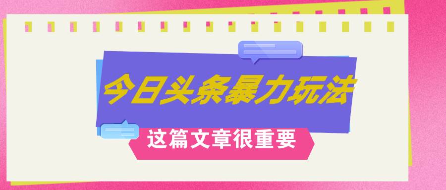 AI创作，八月底最新玩法！！！，轻松日入3k+,错过后悔一生69网创吧-网创项目资源站-副业项目-创业项目-搞钱项目69网创吧