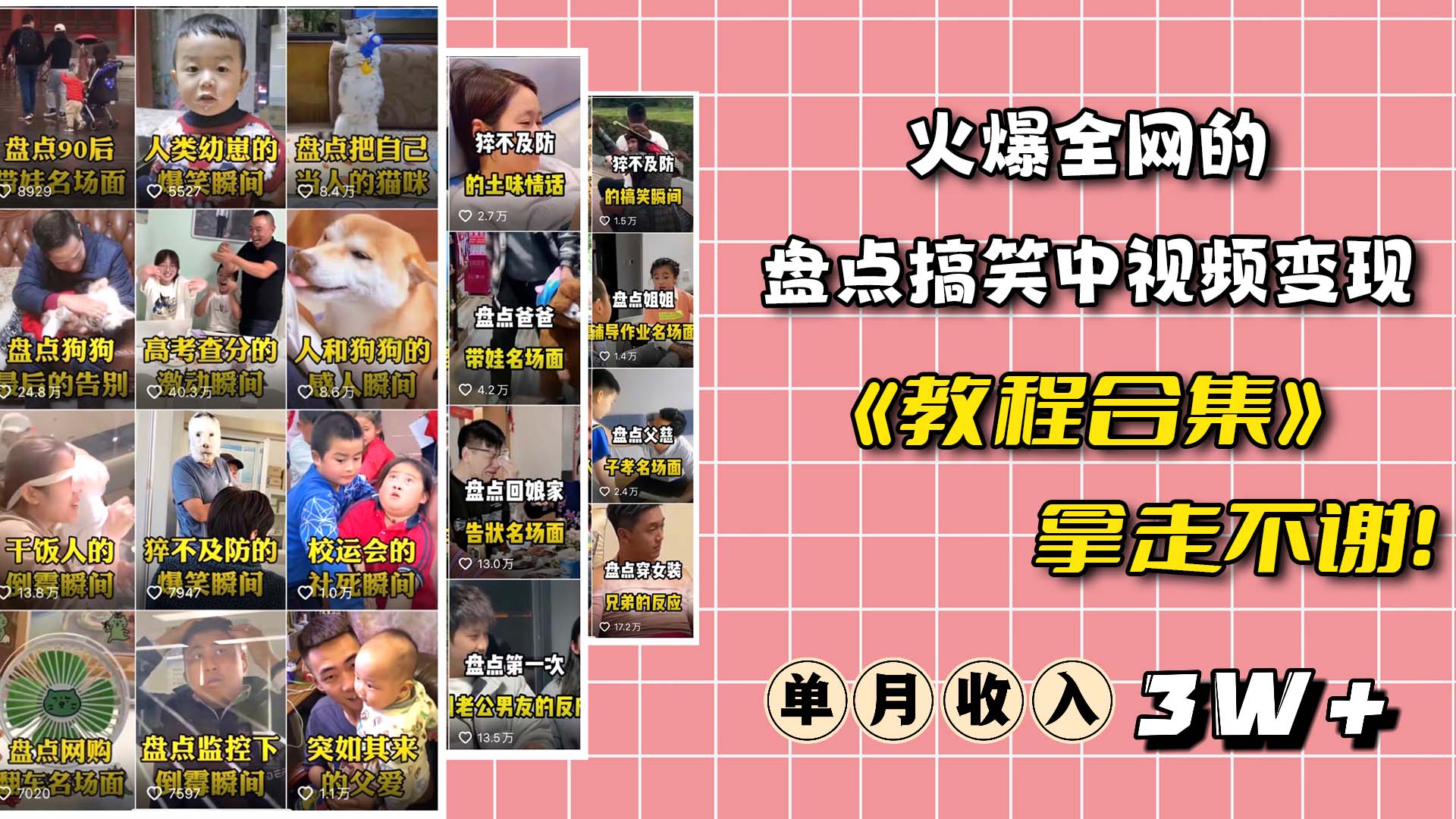 火爆抖音的搞笑盘点中视频项目 （附全套素材包+工具礼包）69网创吧-网创项目资源站-副业项目-创业项目-搞钱项目69网创吧