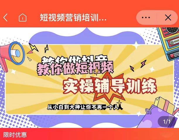 蕊总很忙·短视频营销培训实操课教你快速入门，教你做抖音短视频69网创吧-网创项目资源站-副业项目-创业项目-搞钱项目69网创吧