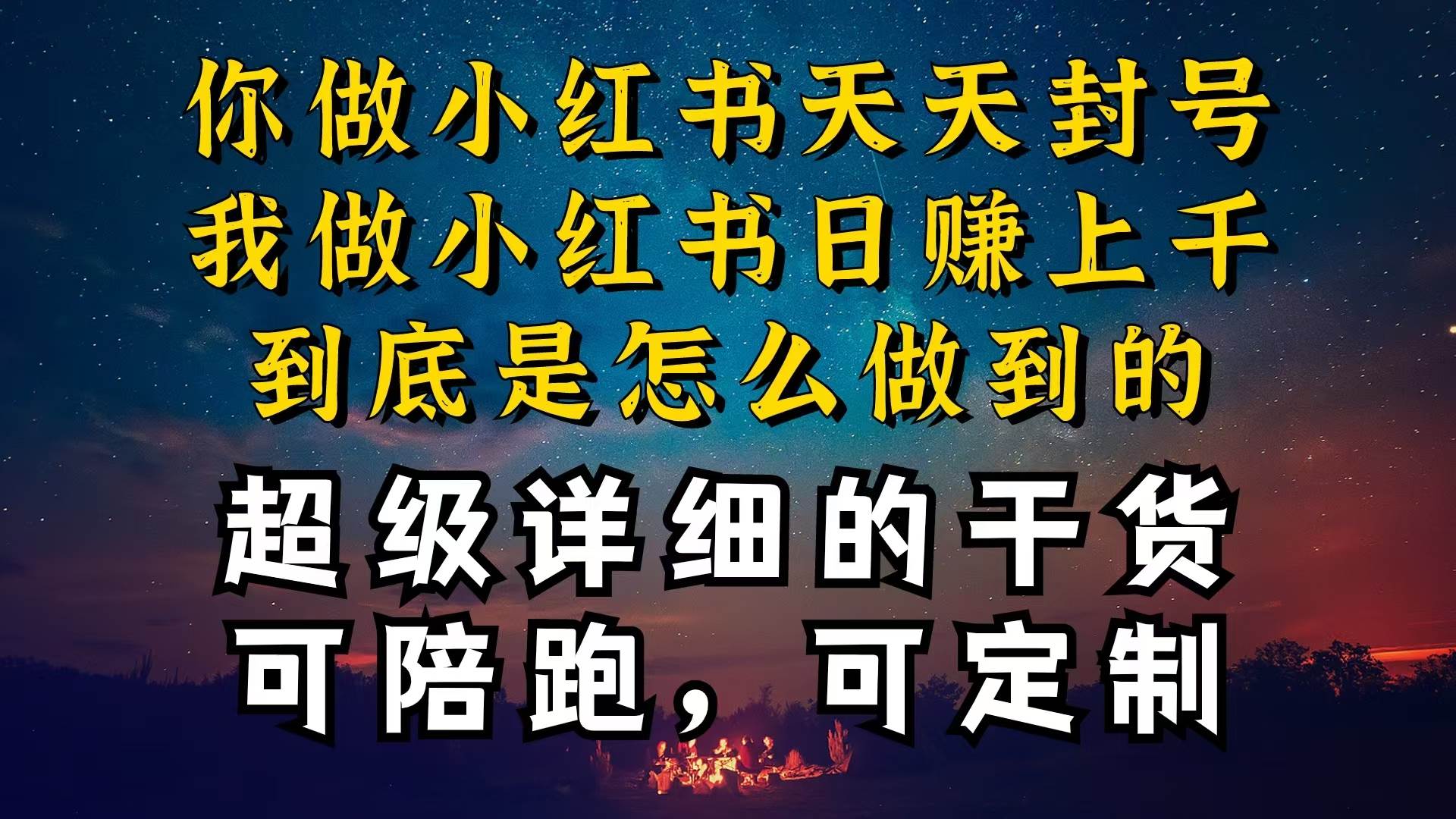 小红书一周突破万级流量池干货，以减肥为例，项目和产品可定制，每天稳…69网创吧-网创项目资源站-副业项目-创业项目-搞钱项目69网创吧