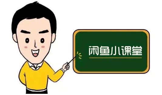 鱼客联盟·闲鱼无货源运营方案，听了就能上手的电商运营千货69网创吧-网创项目资源站-副业项目-创业项目-搞钱项目69网创吧