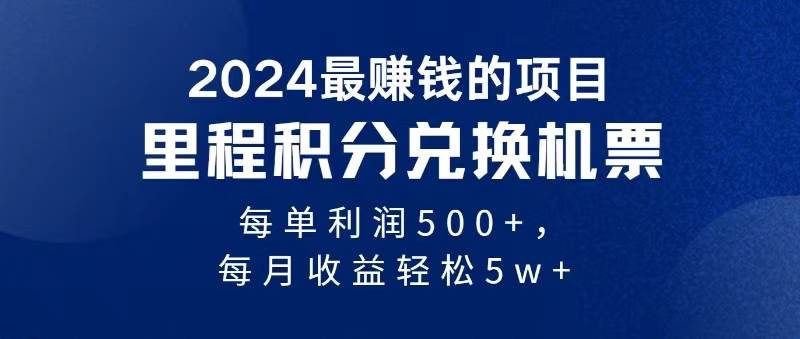 2024暴利项目每单利润500+，无脑操作，十几分钟可操作一单，每天可批量…69网创吧-网创项目资源站-副业项目-创业项目-搞钱项目69网创吧