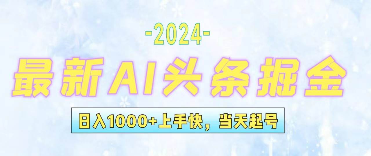 今日头条最新暴力玩法，当天起号，第二天见收益，轻松日入1000+，小白…69网创吧-网创项目资源站-副业项目-创业项目-搞钱项目69网创吧