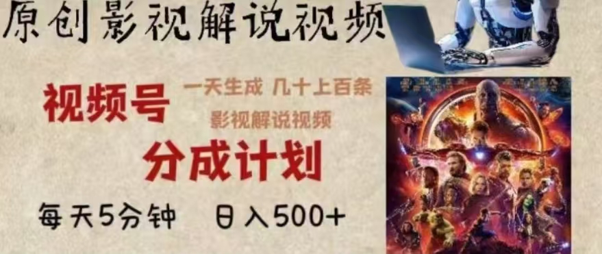 2024年AI批量剪影视解说8.0，百分百原创，一天单人生成几十条影视剪辑视频69网创吧-网创项目资源站-副业项目-创业项目-搞钱项目69网创吧