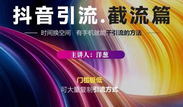 蟹友会·抖音评论区直播间截流，有手+手机就能干，超级简单的引流方式69网创吧-网创项目资源站-副业项目-创业项目-搞钱项目69网创吧