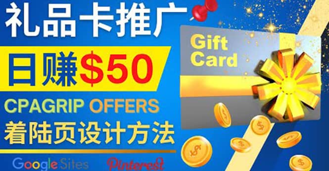 利用免费的Google Site设计高转化的着陆页，推广CPA日赚50美元69网创吧-网创项目资源站-副业项目-创业项目-搞钱项目69网创吧