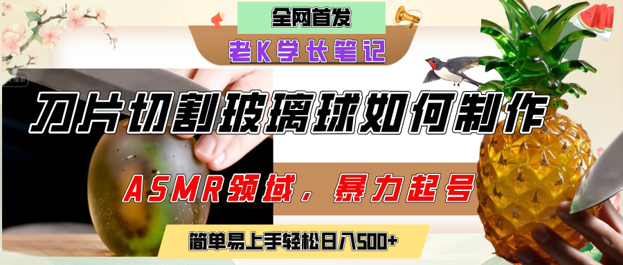 用AI制作刀片切割金属水果的视频，狂揽20万点赞，发布抖音涨粉引流变现，轻松日赚500+69网创吧-网创项目资源站-副业项目-创业项目-搞钱项目69网创吧