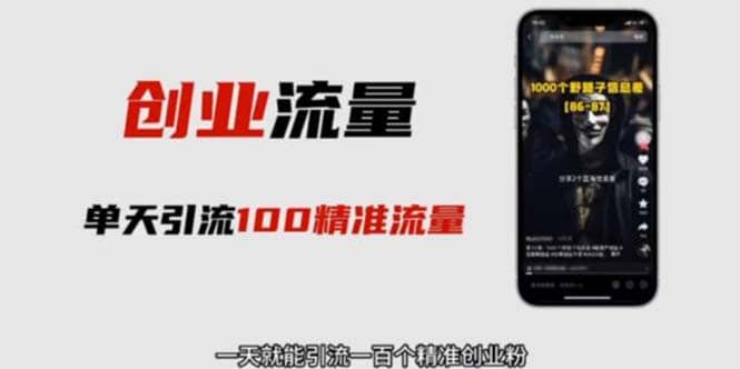 自媒体音频加图文制作视频 一天引流一百个精准创业粉【音频软件+图片素材】69网创吧-网创项目资源站-副业项目-创业项目-搞钱项目69网创吧