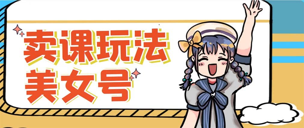 新号日入100+短视频躺赚，发好视频就可以了，矩阵多号多发作品效果更好69网创吧-网创项目资源站-副业项目-创业项目-搞钱项目69网创吧