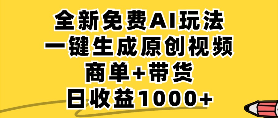 小红书商单AI故事绘本项目，十分钟一条原创爆款视频，条条作品上热门，不违规、不封号，小白、宝妈、学生党靠这个副业也能月入1w+69网创吧-网创项目资源站-副业项目-创业项目-搞钱项目69网创吧