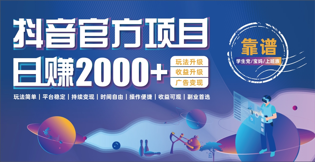 抖音小游戏，日收益2000+暴利逆袭69网创吧-网创项目资源站-副业项目-创业项目-搞钱项目69网创吧