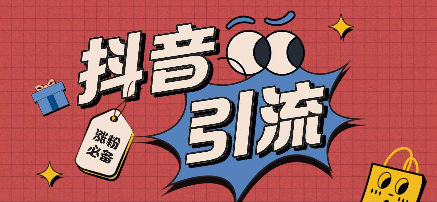 【引流必备】外面收费198的最新斗音全自动养号涨粉黑科技神器【永久脚本】69网创吧-网创项目资源站-副业项目-创业项目-搞钱项目69网创吧