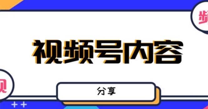 最新抖音带货之蹭网红流量玩法，案例分析学习【详细教程】69网创吧-网创项目资源站-副业项目-创业项目-搞钱项目69网创吧