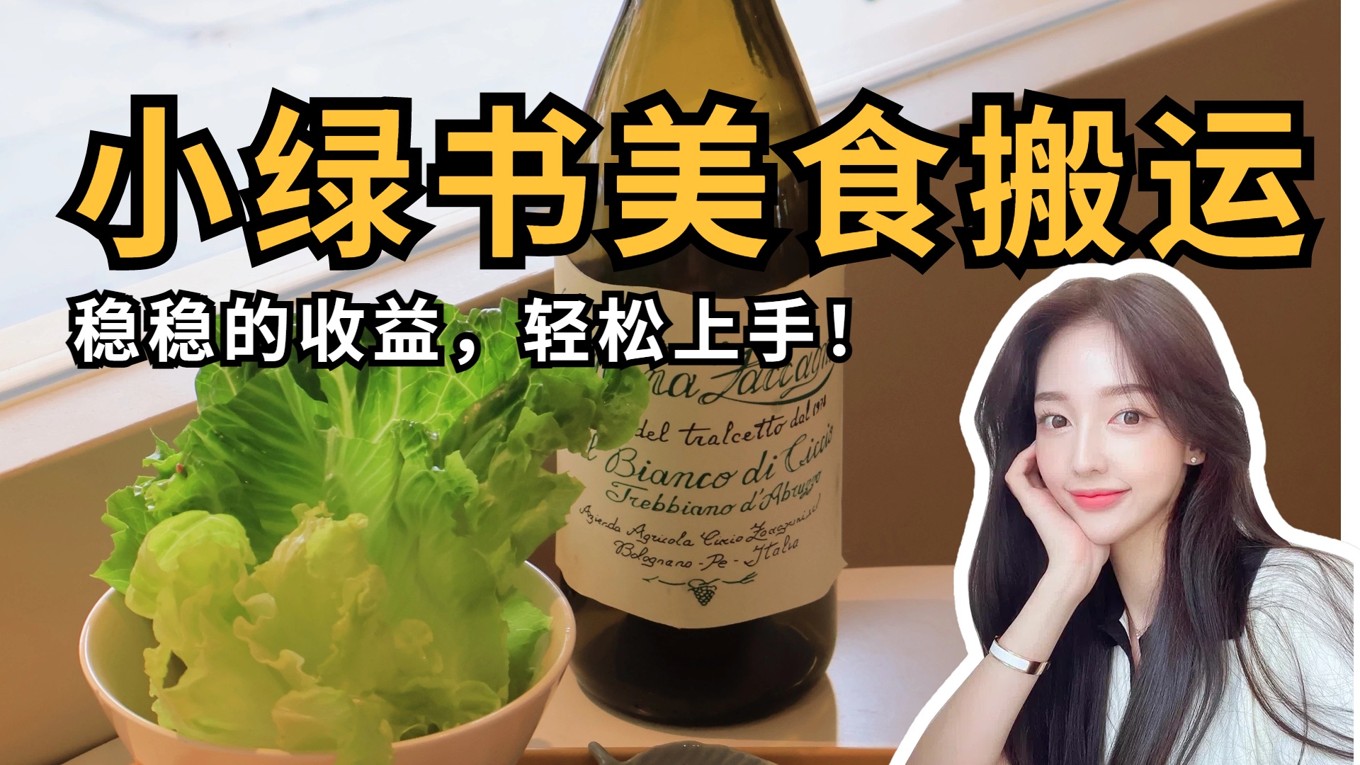 微信小绿书美食搬运，稳稳的收益，轻松上手！69网创吧-网创项目资源站-副业项目-创业项目-搞钱项目69网创吧