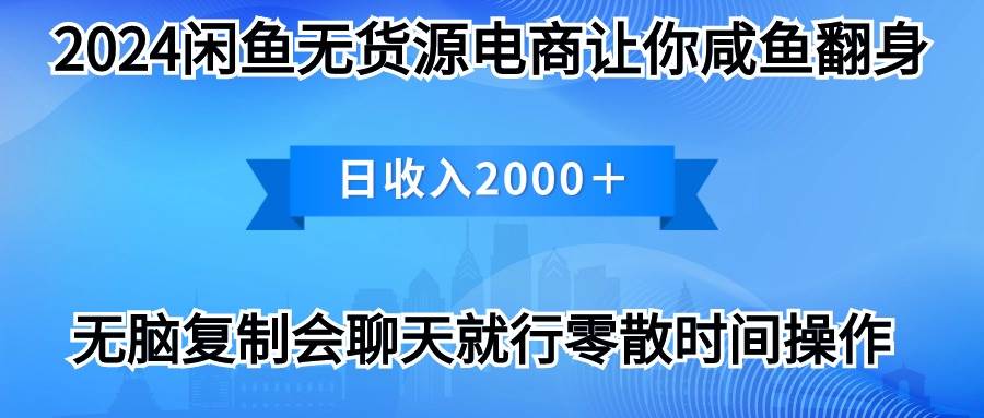 2024闲鱼卖打印机，月入3万2024最新玩法69网创吧-网创项目资源站-副业项目-创业项目-搞钱项目69网创吧