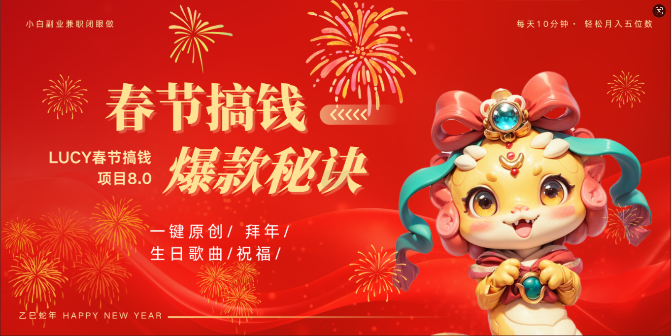 AI春节搞钱8.0升级版 蝴蝶号超火爆生日定制视频  AI一键生成原创音乐   春节可以定制拜年视频 小宝宝 拜年 宠物拜年 每日轻松十分钟  月赚米1W+  抓紧冲！69网创吧-网创项目资源站-副业项目-创业项目-搞钱项目69网创吧