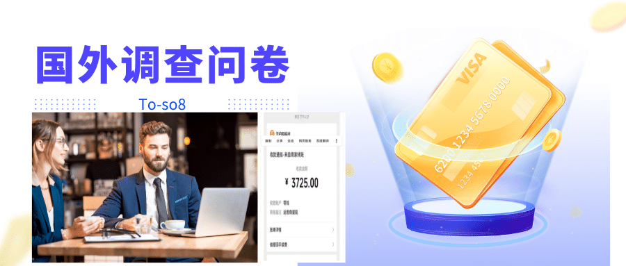 跨境问卷项目，操作简单一天稳定100美刀，每个月能挣1-3W69网创吧-网创项目资源站-副业项目-创业项目-搞钱项目69网创吧