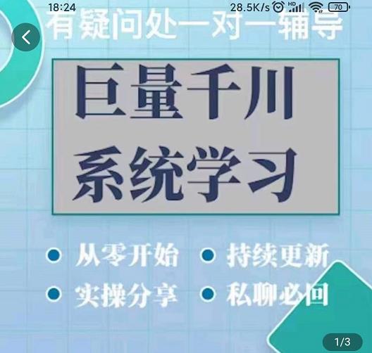 巨量千川图文账号起号、账户维护、技巧实操经验总结与分享69网创吧-网创项目资源站-副业项目-创业项目-搞钱项目69网创吧