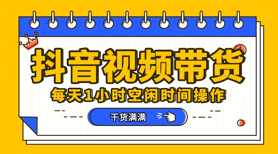抖音短视频项目,每天抽点时间就能做,前期一天100多,后面越来越多69网创吧-网创项目资源站-副业项目-创业项目-搞钱项目69网创吧