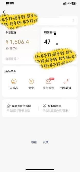 [你的孩子成功取得高位]视频号最火爆赛道，橱窗带货，流量分成计划，条…69网创吧-网创项目资源站-副业项目-创业项目-搞钱项目69网创吧