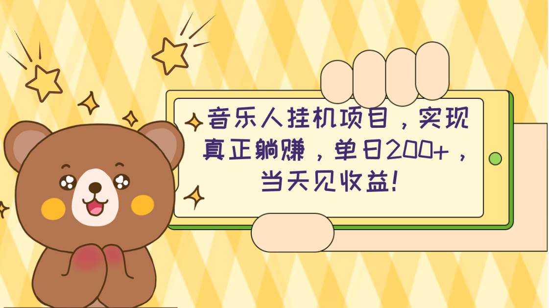 2024网易云云梯计划 单机日200+ 无脑月入4000+69网创吧-网创项目资源站-副业项目-创业项目-搞钱项目69网创吧