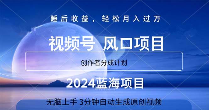 2024蓝海项目，3分钟自动生成视频，月入过万69网创吧-网创项目资源站-副业项目-创业项目-搞钱项目69网创吧