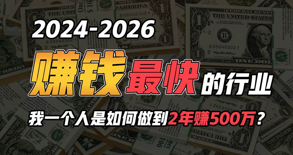 2024年一个人是如何通过“卖项目”实现年入100万69网创吧-网创项目资源站-副业项目-创业项目-搞钱项目69网创吧
