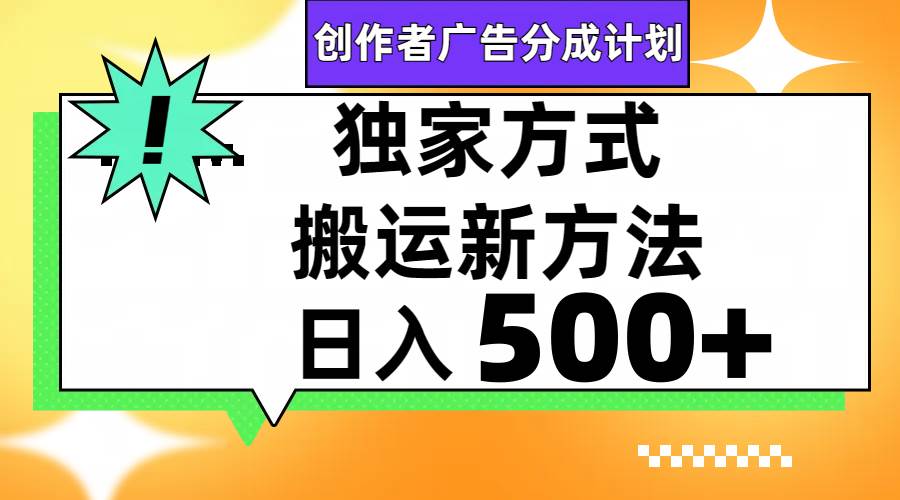 视频号轻松搬运日赚500+69网创吧-网创项目资源站-副业项目-创业项目-搞钱项目69网创吧