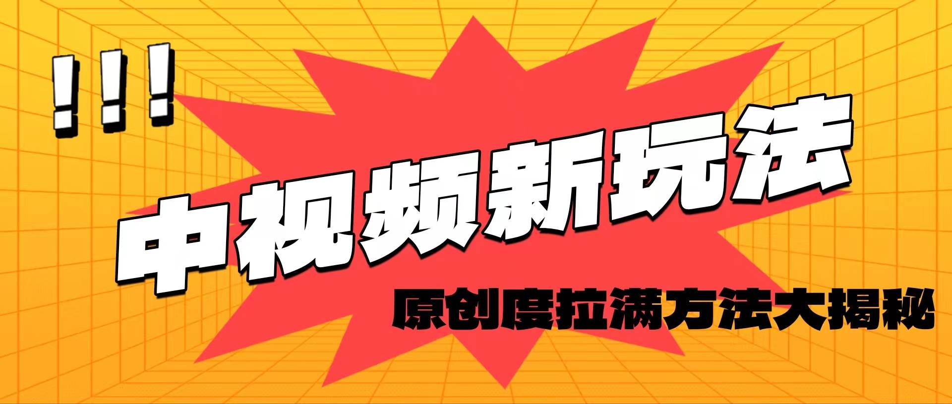 轻松原创，高效爆款领域揭秘！69网创吧-网创项目资源站-副业项目-创业项目-搞钱项目69网创吧