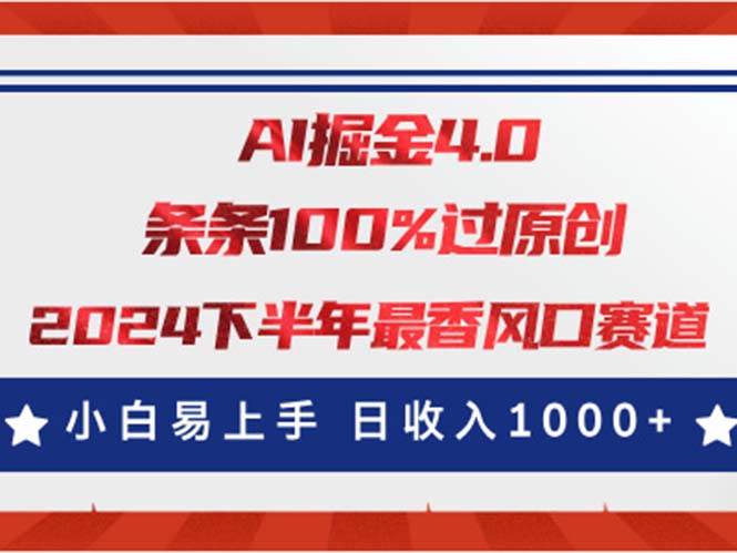 AI掘金4.0玩法，视频号创作分成，最新风口赛道，条条100%过原创，小白…69网创吧-网创项目资源站-副业项目-创业项目-搞钱项目69网创吧