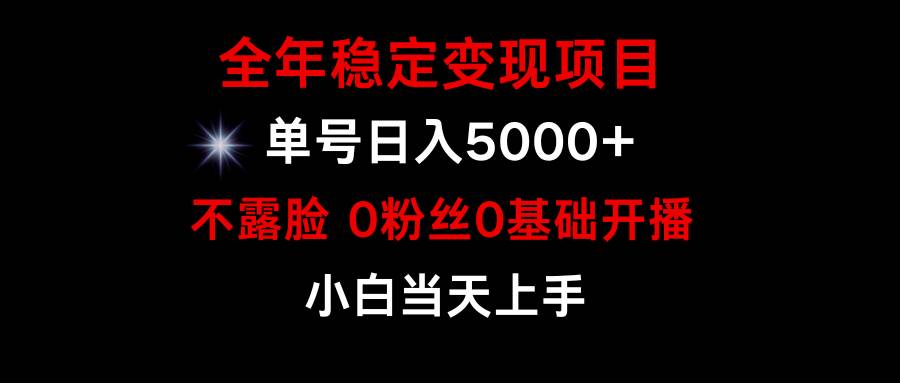 小游戏月入15w+,全年稳定变现项目,普通小白如何通过游戏直播改变命运69网创吧-网创项目资源站-副业项目-创业项目-搞钱项目69网创吧