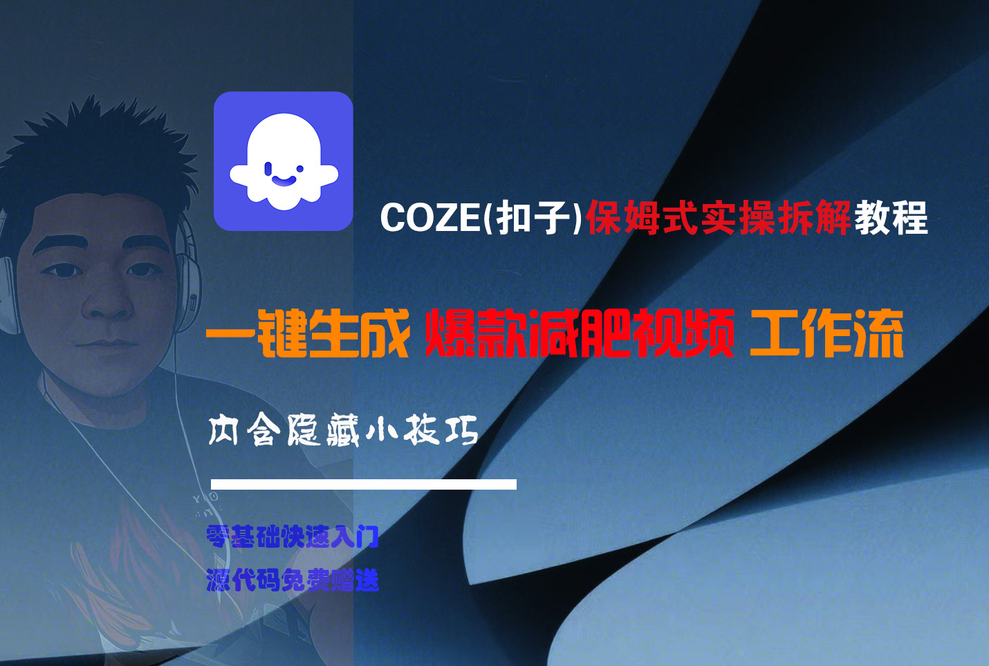 COZE-一键生成爆款减肥视频工作流69网创吧-网创项目资源站-副业项目-创业项目-搞钱项目69网创吧